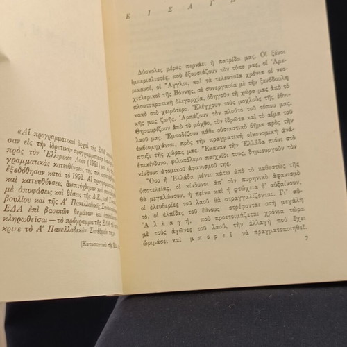 Το πρόγραμμα της ΕΔΑ 1960 μεταχειρισμένο πολιτικό φυλλάδιο