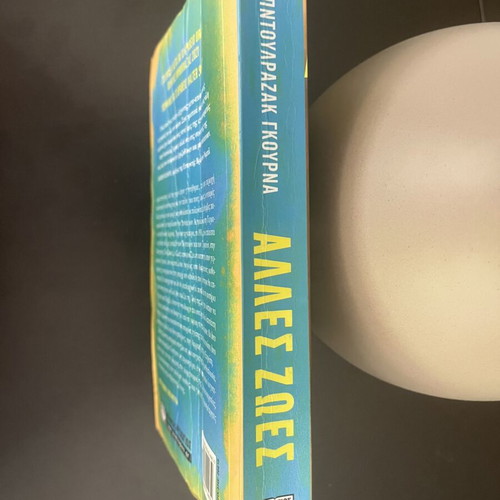 Other Lives by Abderrazak Gurnah new, Greek edition