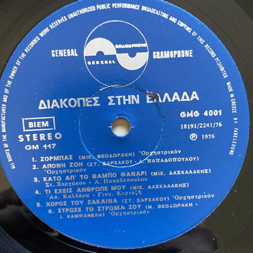 LP Various Vacations in Greece like new, laiko genre