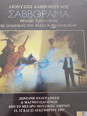 Dionysis Savvopoulos Savvorama DVD new, entechno