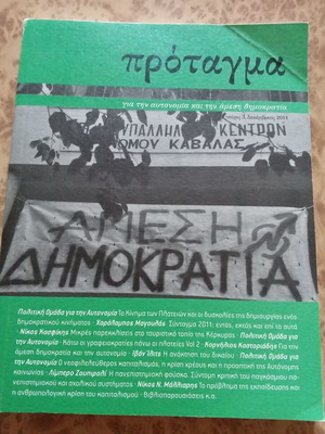 Πρόταγμα τόμος 3 σαν καινούργιο, έκδοση 2011