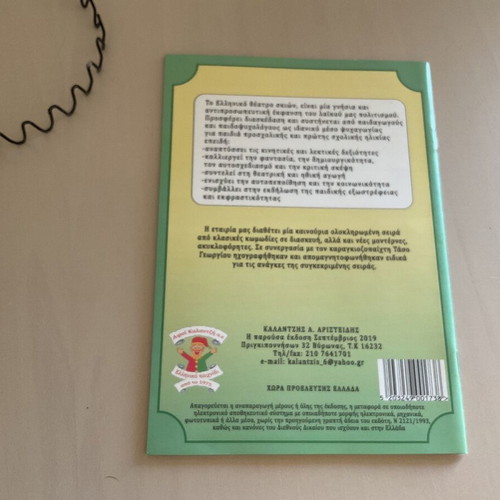 Karagiozis book like new, children's