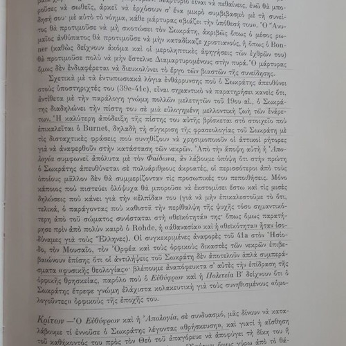 Πλάτων του A.E. Taylor μεταχειρισμένο, ο άνθρωπος και το έργο του