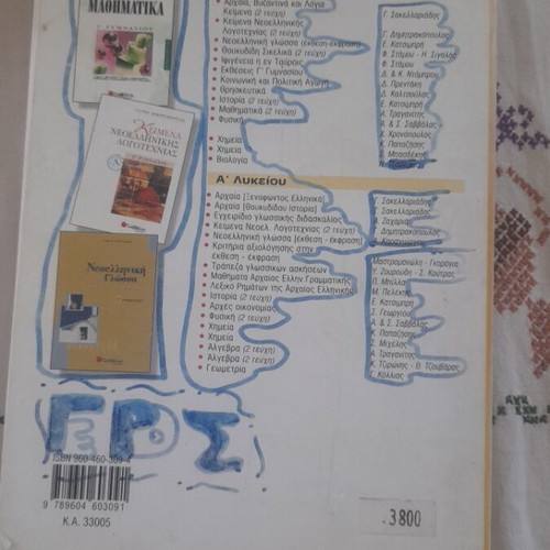 Chemistry textbook for 3rd grade gymnasium used, Greek