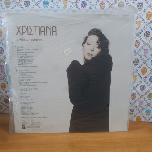 Christiana S' Apostasi Anapnois vinyl record used, laiko
