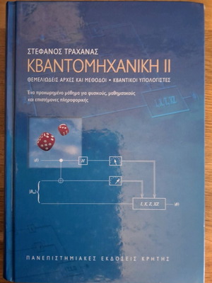 Quantum Mechanics II Stefanos Trachanas new academic textbook