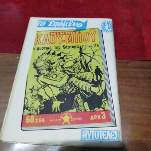 Cowboy No 74 used