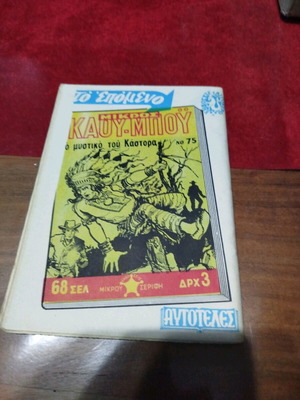 Cowboy No 74 used