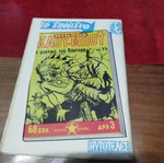 Cowboy No 74 used