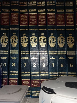 General School Encyclopedia Ydria set of 10 volumes like new, Greek