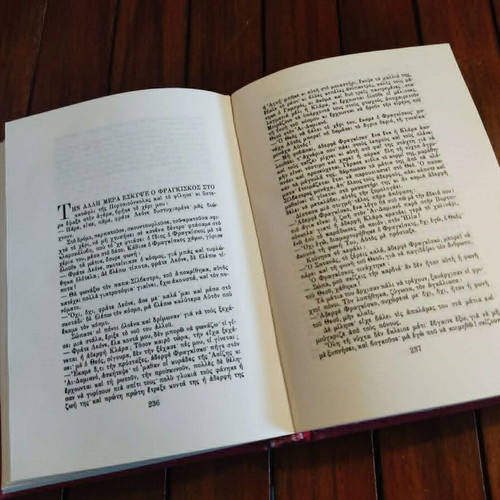 O Ftochoulis Tou Theou 1973 hardcover book used