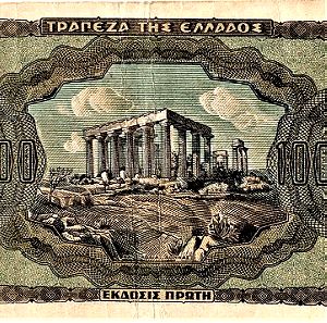 100.000 ΔΡΑΧΜΕΣ 1944.