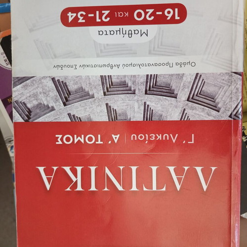 Latin textbook for 3rd grade Lyceum used