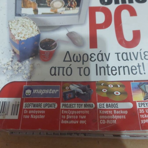 Computer Gia Olous magazine collection, 2001-2003 issues