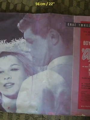 Aliki My Love Movie Poster used 1963-1964