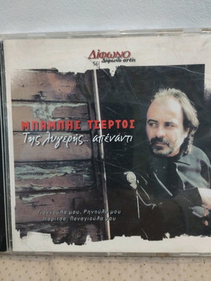 Babis Tsertos Tis Lygeris... Apenanti CD used, laiko