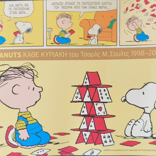 Peanuts 1998-2000 comic book like new, Greek