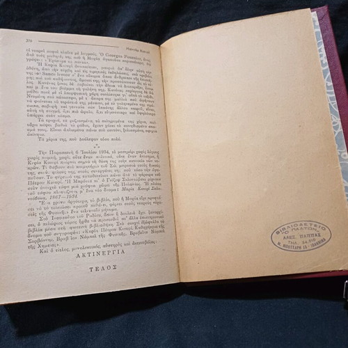 Book The Life of Marie Curie like new