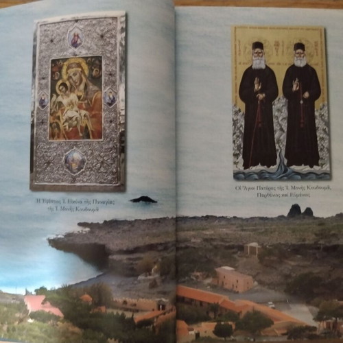 Iera Koinoviaki Moni Koimiseos Theotokou Koudouma book like new, 2018 edition