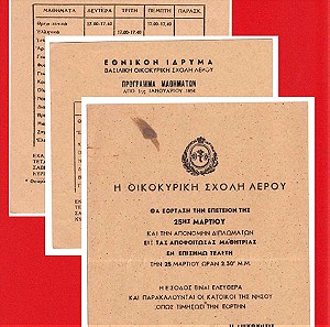 Λέρος 1954, Βασιλική Οικοκυρική Σχολή Λέρου, 3 Διαφορετικά Έντυπα της Σχολής.