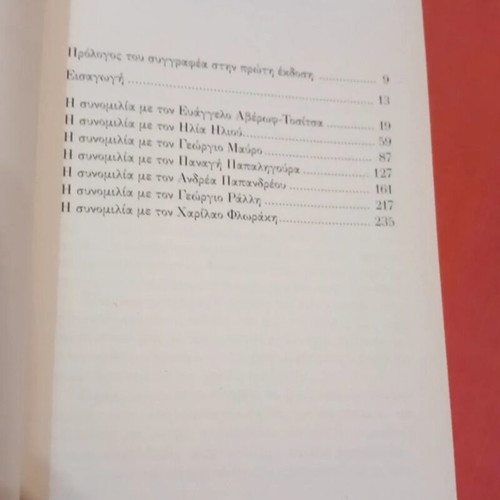 Oi Mnistires tis Exousias sto Paixnidi tis Alitheias book