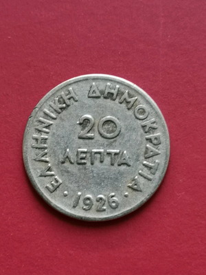 Νόμισμα Ελλάδα 20 Λεπτά 1926 σαν καινούργιο