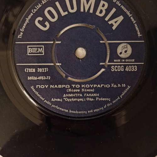 Dimitra Galani vinyl record like new, 45 RPM Columbia
