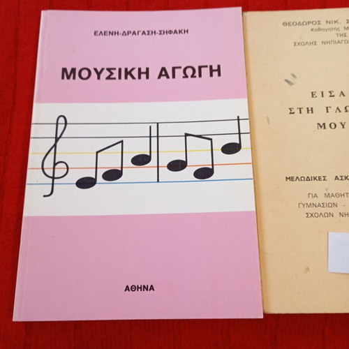 Music Education books used, classic Greek theory and exercises
