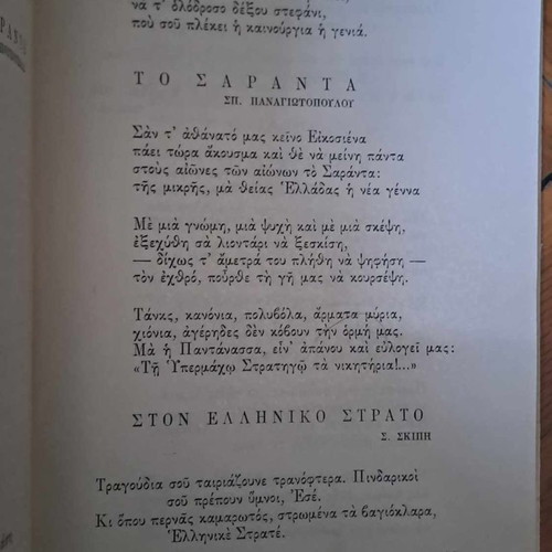 The Greece of Ohi 1940 book used, 1968 edition