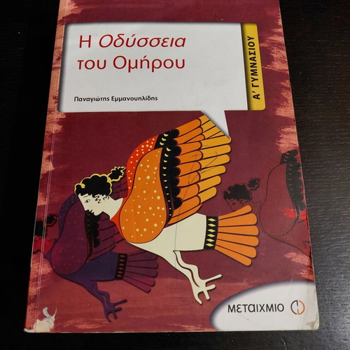 Odyssey by Homer for 1st Grade Gymnasium