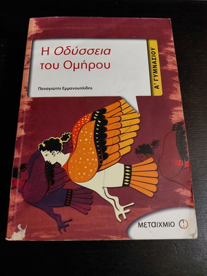 Odyssey by Homer for 1st Grade Gymnasium