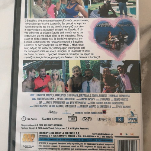 DVD Oi Gambroi Tis Eftychias new, comedy