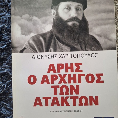 Aris Velouchiotis Biography 4 Volumes New