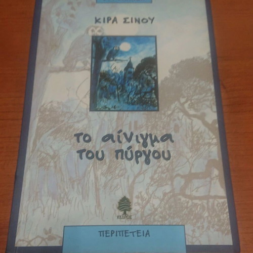 The Riddle of the Tower New Children's Book