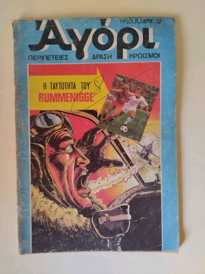 Agori 200 used