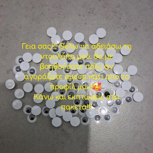 Μικρά πλαστικά ματάκια σαν καινούργια