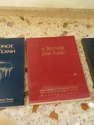 Βιβλία κατάλογοι Ο Χώρος και η Τέχνη μεταχειρισμένα, σετ 3 τεμαχίων