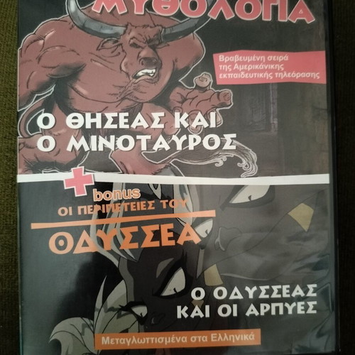 Greek Mythology DVD, dubbed, children's animation