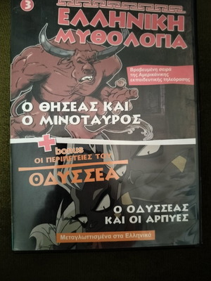 Greek Mythology DVD, dubbed, children's animation
