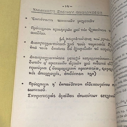 Investment and cost-benefit analysis notes Xirokostas like new