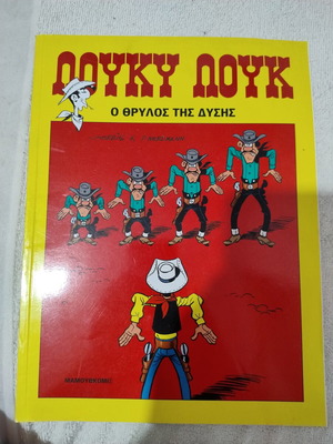 Lucky Luke O Thrylos Tis Dysis comic book, excellent condition