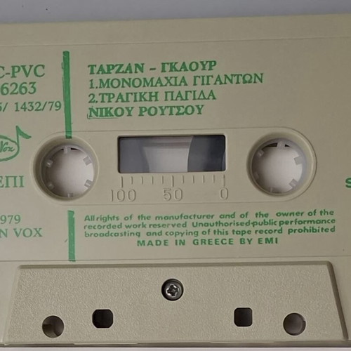 Κασέτα Ταρζαν Γκαουρ μεταχειρισμένη, δεκαετίας του '70