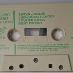 Κασέτα Ταρζαν Γκαουρ μεταχειρισμένη, δεκαετίας του '70