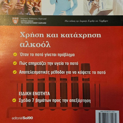 Book Use and Abuse of Alcohol new