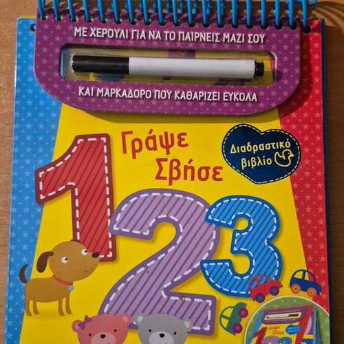 Write and Erase 123 book like new, Greek