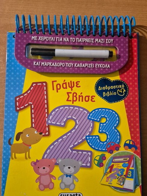 Write and Erase 123 book like new, Greek