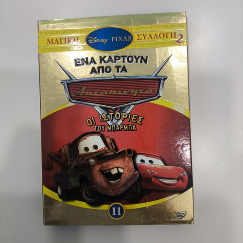 Cars The Stories of the Uncle DVD dubbed, used