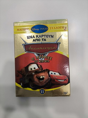Cars The Stories of the Uncle DVD dubbed, used