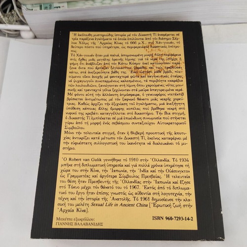 Robert Van Gulik The Chinese Lake Murders book