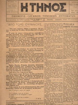 Newspaper I Tinos 1946 used